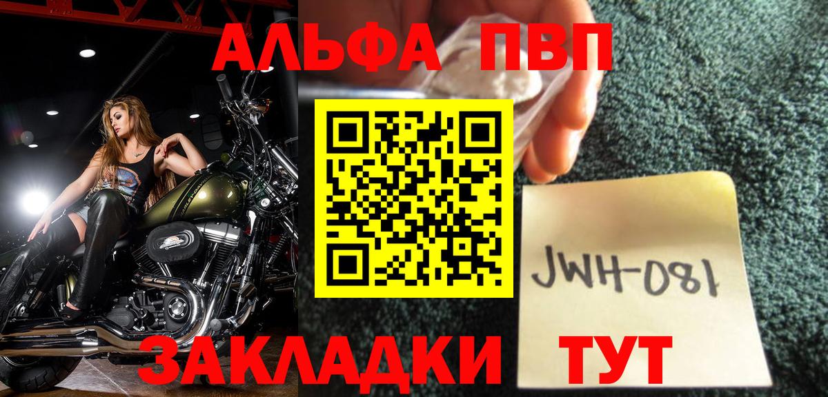 A-PVP  Вход с VPN  A-PVP VHQ  Псков  A-PVP Crystall  Alfa_PVP Соль 