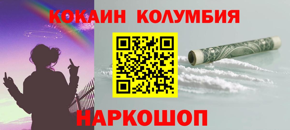 Кокаин VHQ  COCAIN  Псков  Вход с VPN 