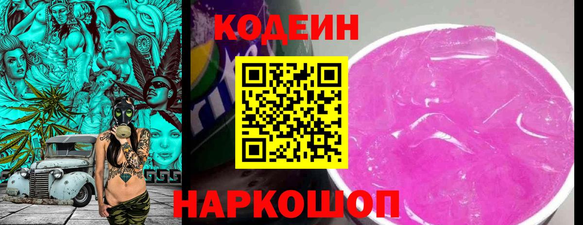Кодеиновый сироп Lean напиток Lean (лин)  Кодеин напиток Lean (лин)  Вход с VPN  Псков 