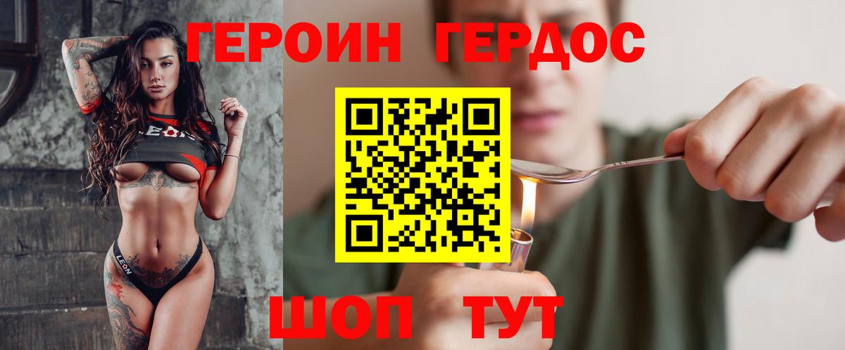 Героин Heroin Псков