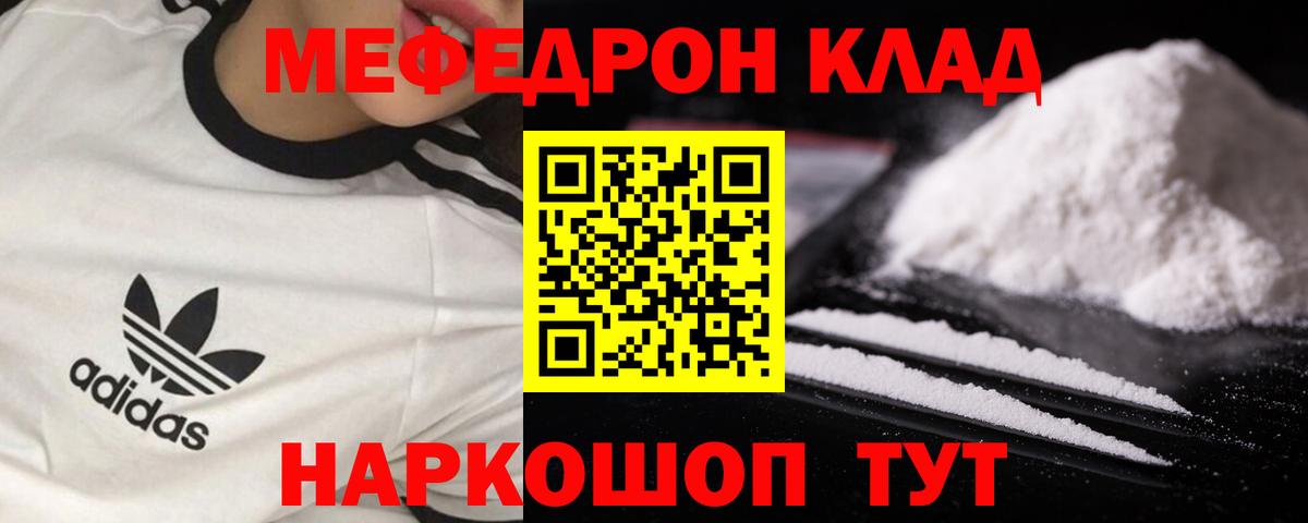 Псков  Мефедрон кристаллы  Меф  Вход с VPN 