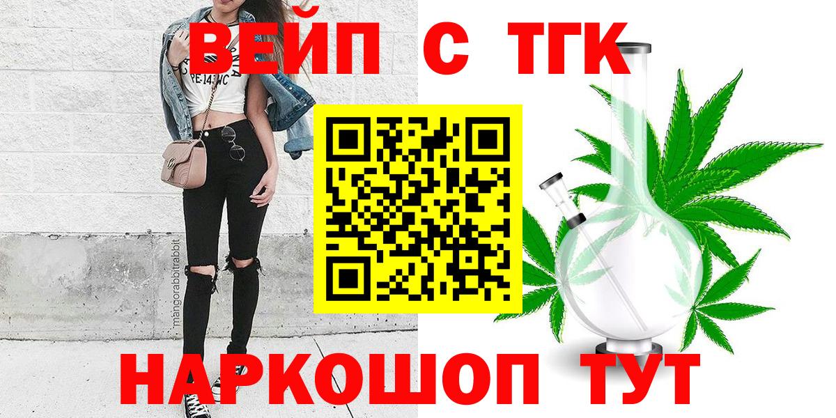 ТГК вейп  ТГК гашишное масло  Вход с VPN  Псков 